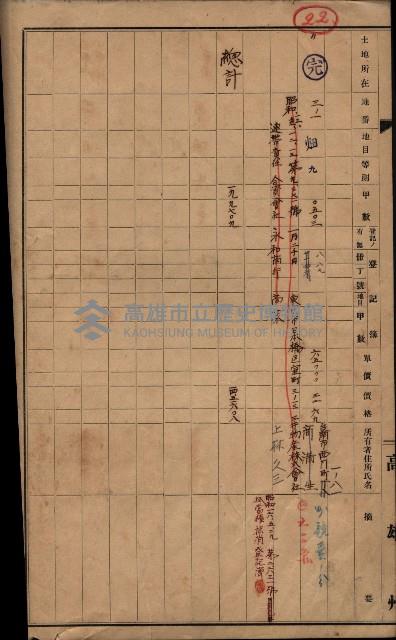 買收書類－結核療養所買收調書
（買收關係－卅八之十一）藏品圖，第13張