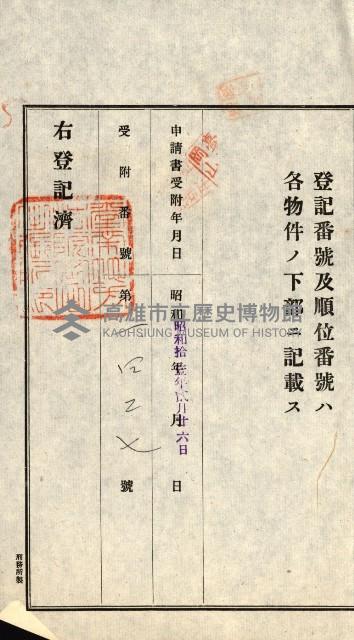 高雄州公共用地－抵當權抹消登記書類綴
（買收關係－卅八之九）藏品圖，第13張