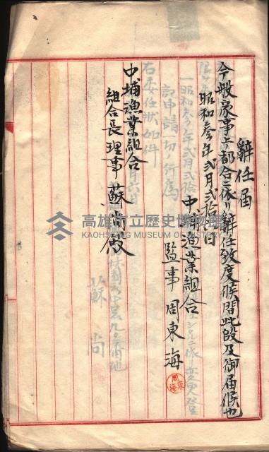 漁業組合登記書類綴入帳 
（申產第拾七號）藏品圖，第13張