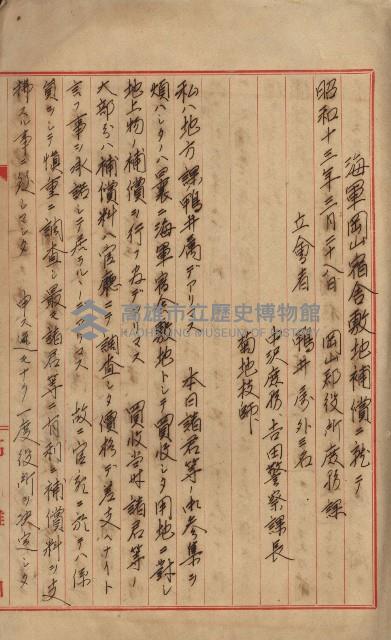 海軍宿舍敷地買收書類（高雄州）藏品圖，第13張