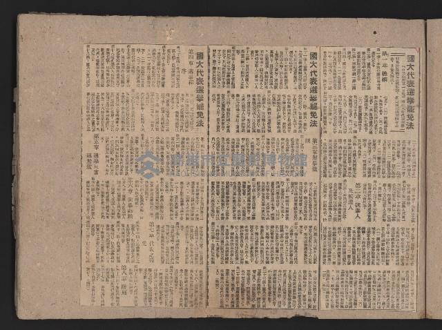 〈民國三十六年剪報集〉
（剪報）藏品圖，第12張