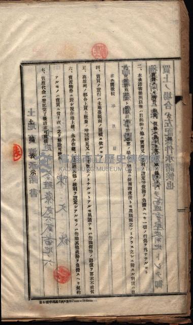高雄工業學校賣渡承諾書
（買收關係－卅八之十三）藏品圖，第13張