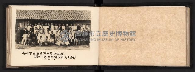 與高雄市首屆民選市長謝掙強合影（相冊）藏品圖，第12張