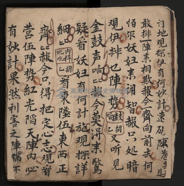 皮影戲劇本《飛鵝洞白荔枝》藏品圖，第13張