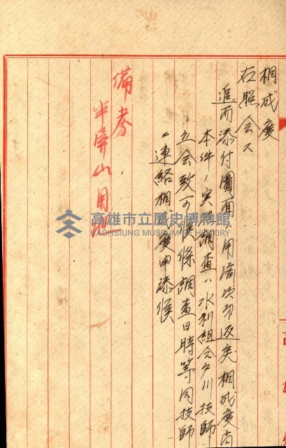 策源地追加買收書類藏品圖，第13張