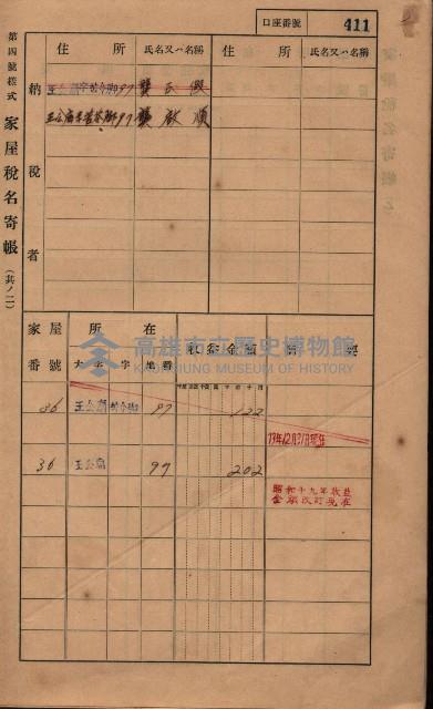 高雄州鳳山郡林園庄王公廟家屋稅名寄帳
（三冊之內第三號）藏品圖，第13張