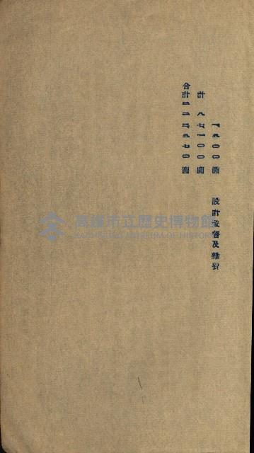 國有財產賣拂願
（高雄州水產會）藏品圖，第13張