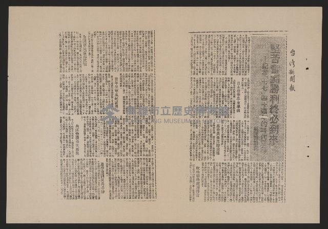 七七事變四十週年紀念剪報集藏品圖，第12張