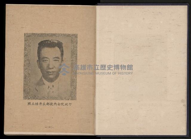 《臺灣省首屆民選縣市長暨縣市議員特輯》藏品圖，第12張
