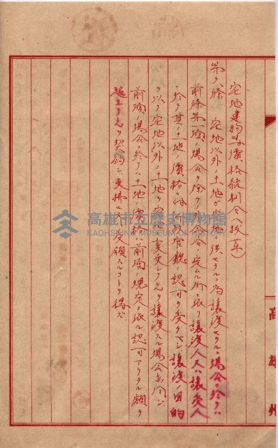 臨營第六三三號ノ二用地借地ニ變更（前峯尾）藏品圖，第13張