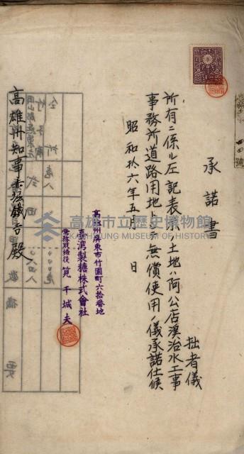 阿公店溪治水工事用地道路寄附願綴藏品圖，第13張