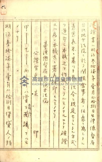 公証書式參考書（甲、乙追加）藏品圖，第13張