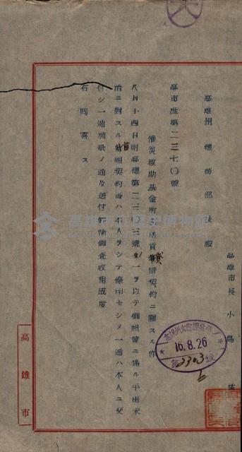 罹災救助基金土地契約解除（高雄市）藏品圖，第12張