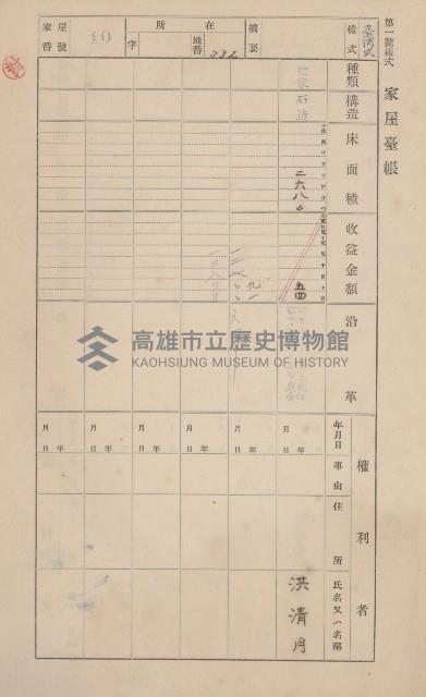 鳳山郡小港庄鳳鼻頭家屋臺帳（二冊之內第一號）藏品圖，第13張