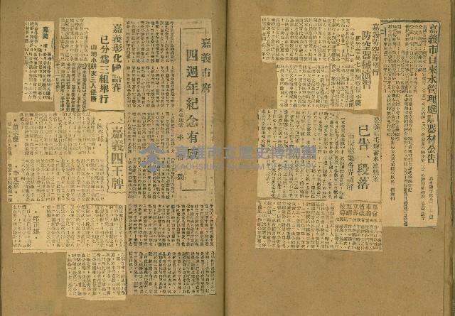 謝掙強任嘉義市長期間市政相關剪報集藏品圖，第129張