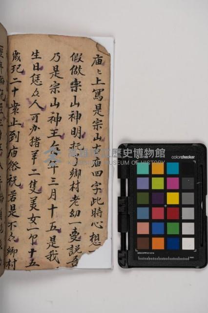 皮影戲劇本-《秦大遊》（清代本）藏品圖，第12張