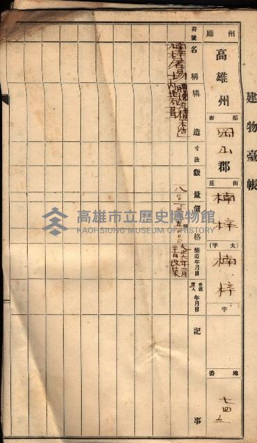 屠場建物臺帳（高雄州）藏品圖，第13張