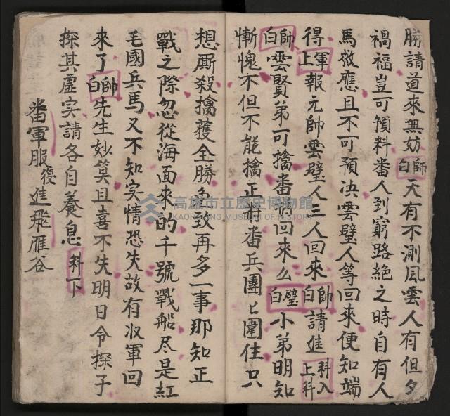 皮影戲劇本《三門街 前後傳》藏品圖，第13張