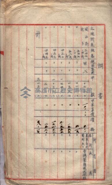 土地使用（拕子）－馬臨營第五五號A4藏品圖，第13張