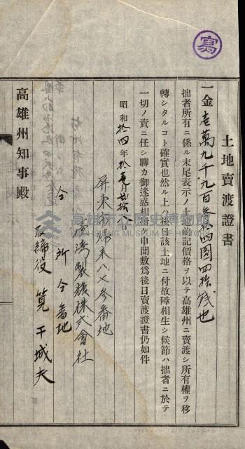 臺灣製糖株式會社願書－草衙重工業用地
（重工業用地－十二之十一）藏品圖，第13張