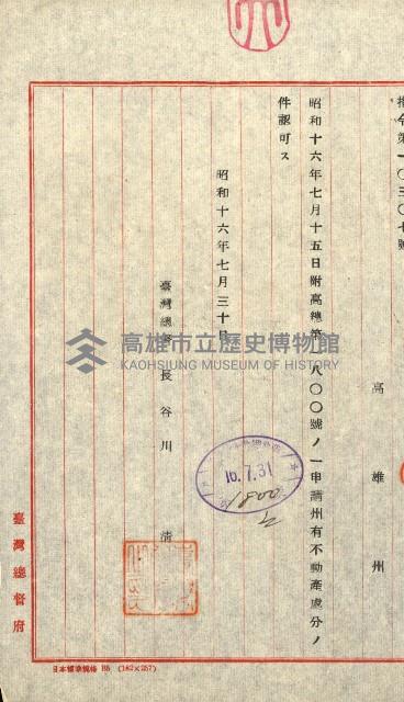 州有建物賣拂綴（高雄市）藏品圖，第13張