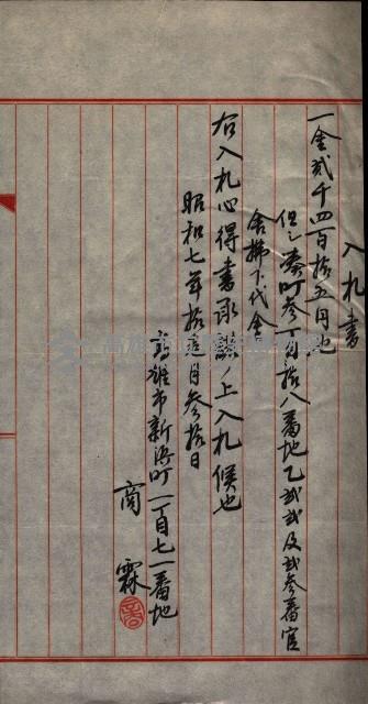 州所屬官舍建物賣拂書類藏品圖，第13張