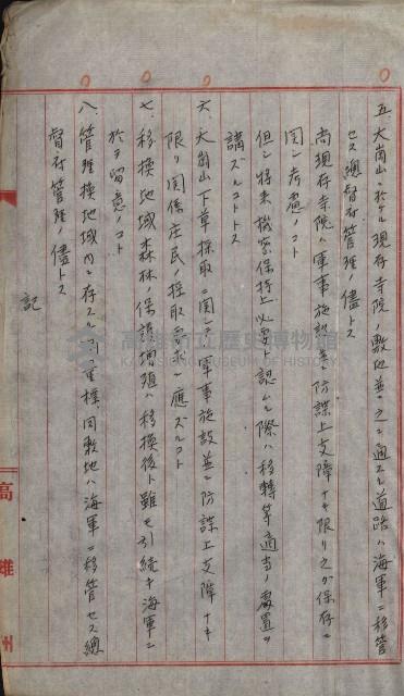 海軍管理換（壽山）藏品圖，第13張