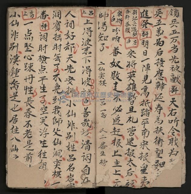 皮影戲劇本《楊宗保、穆桂英》藏品圖，第13張