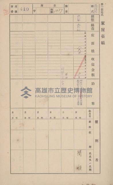 鳳山郡大寮庄山子頂家屋臺帳（三冊之內第三號）藏品圖，第13張