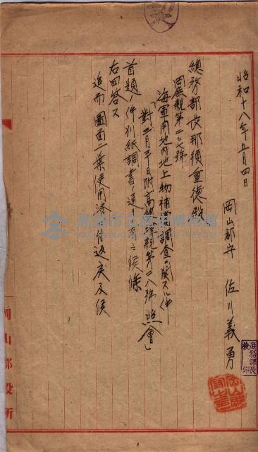 土地買收－馬臨營第七二號ノ內五二號藏品圖，第13張