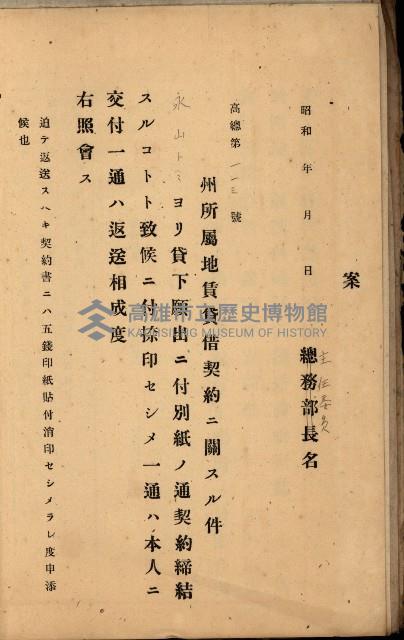 罹災救助基金貸下綴（高雄市）藏品圖，第12張