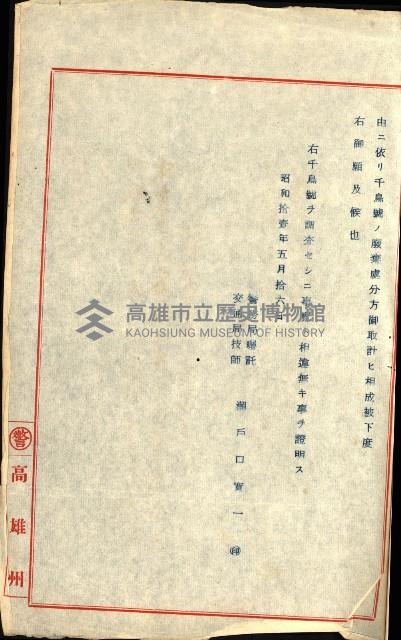 州有船舶雜件綴藏品圖，第13張