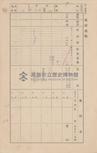 鳳山郡林園庄王公廟家屋臺帳（三冊之內第一號）藏品圖，第13張