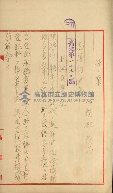 官民有地交換綴藏品圖，第13張