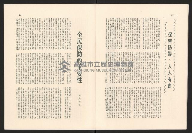 《高雄市政》高雄市六十年度防颱保防宣傳特輯藏品圖，第12張