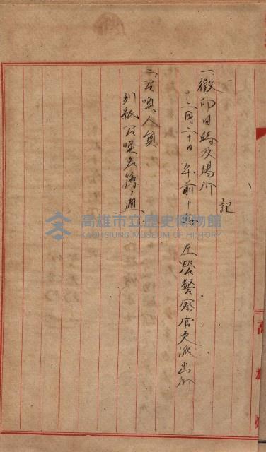 高臨營第一號ノ內三十一第（6）號借地第二次
（下塩田、援中港、右冲、苦瓜寮）藏品圖，第13張