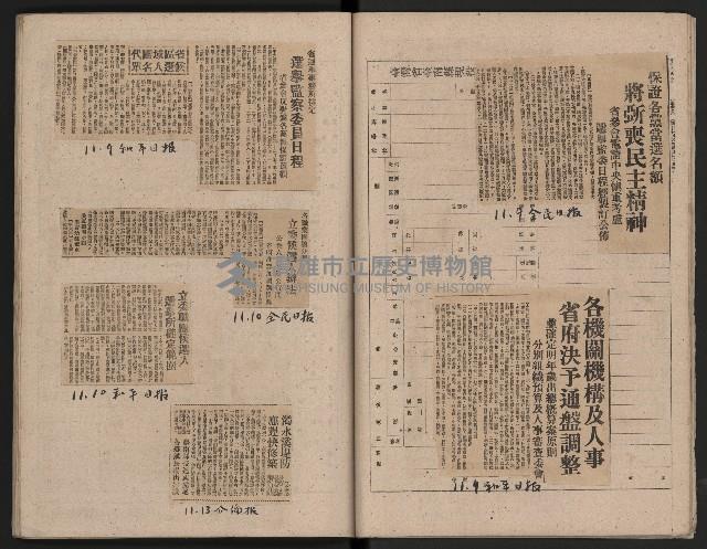 省內記事剪報集藏品圖，第12張