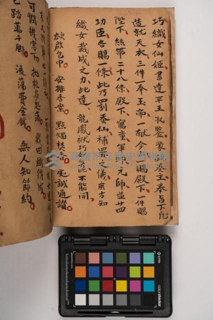 皮影戲劇本-《征交趾第六本》藏品圖，第12張