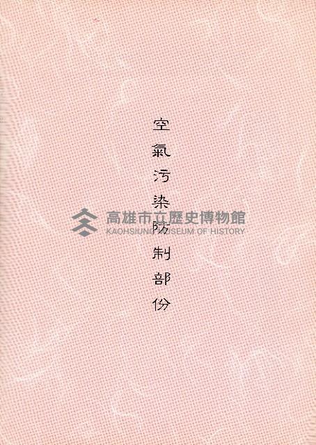 台灣水泥股份有限公司-大崗廠建廠說明會議補充資料藏品圖，第12張