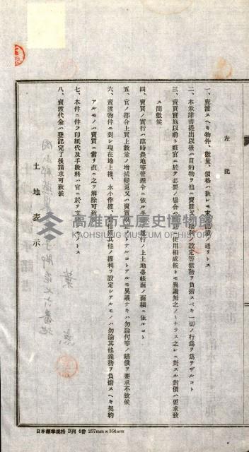土地賣渡承諾書綴－完結
（阿公店溪治水工事用地－第一回買收）藏品圖，第13張