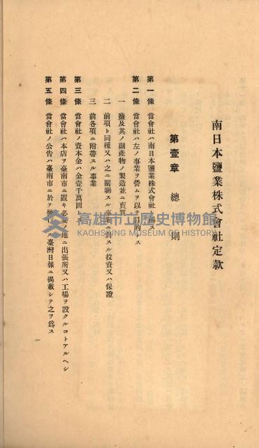 南日本鹽業株式會社藏品圖，第13張