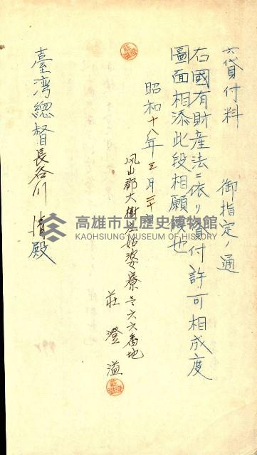 國有財產貸付許可綴（高雄州鳳山郡）藏品圖，第13張