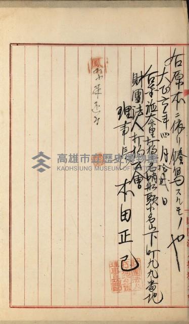 法人登記、申請書、通知書、屆書
附屬書類綴込帳
（申法第六號）藏品圖，第13張