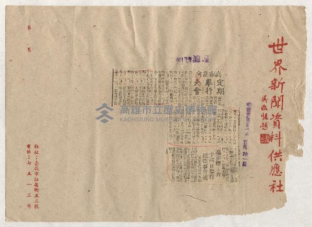 高雄市政剪報集藏品圖，第12張