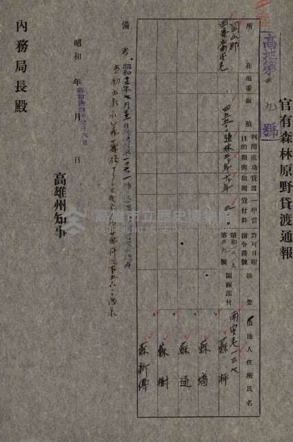 年期貸渡（岡山郡－被許可人蘇枰外四名）藏品圖，第13張
