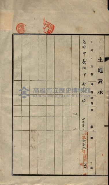 公共用地賣渡承諾書綴、賣渡證書（戲獅甲前鎮）藏品圖，第13張