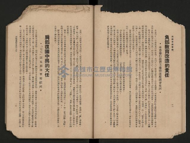 《高雄市政專輯》
（高雄市政叢書四）藏品圖，第12張