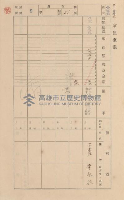 鳳山郡小港庄空地子家屋臺帳（一冊之內第一號）藏品圖，第13張