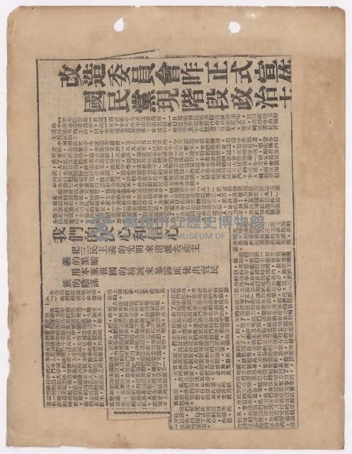 選舉相關剪報彙集藏品圖，第12張