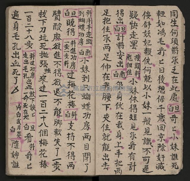 皮影戲劇本《唐明皇遊月宮 第四冊》藏品圖，第13張